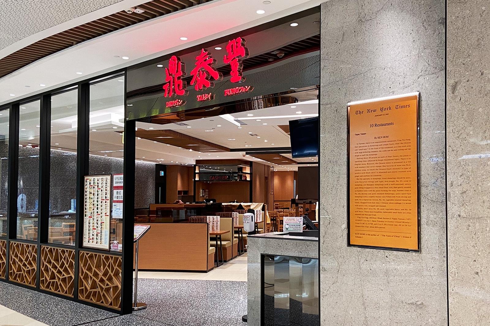 Din Tai Fung