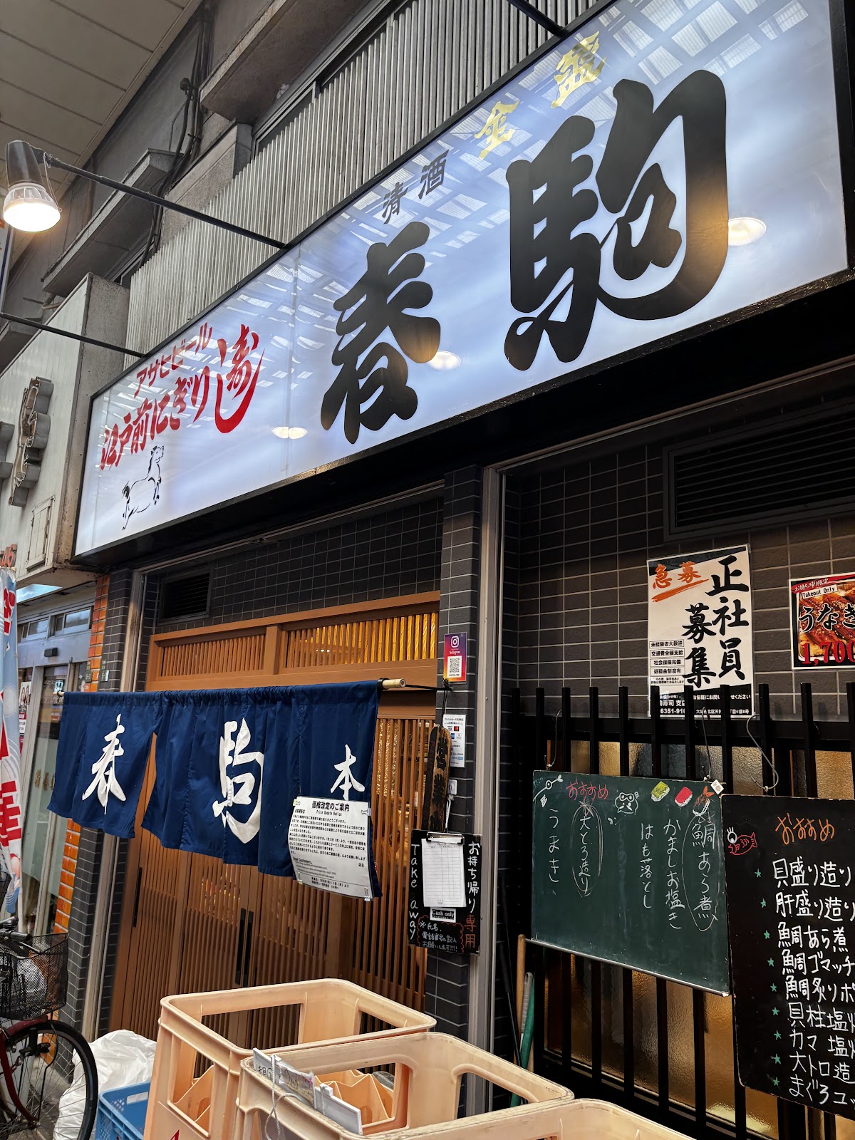 Harukoma Sushi
