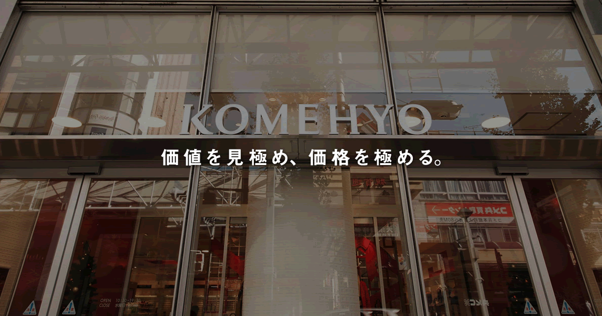 Komehyo Shinsaibashi, o luxo de segunda mão