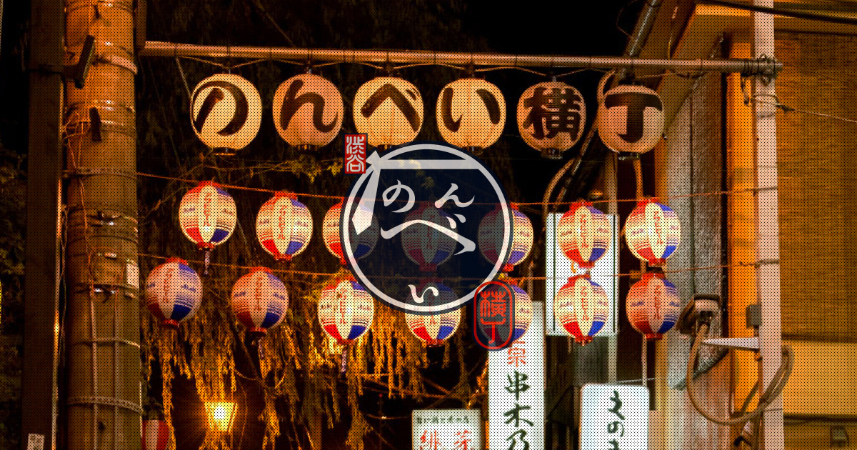 Nonbei Yokocho