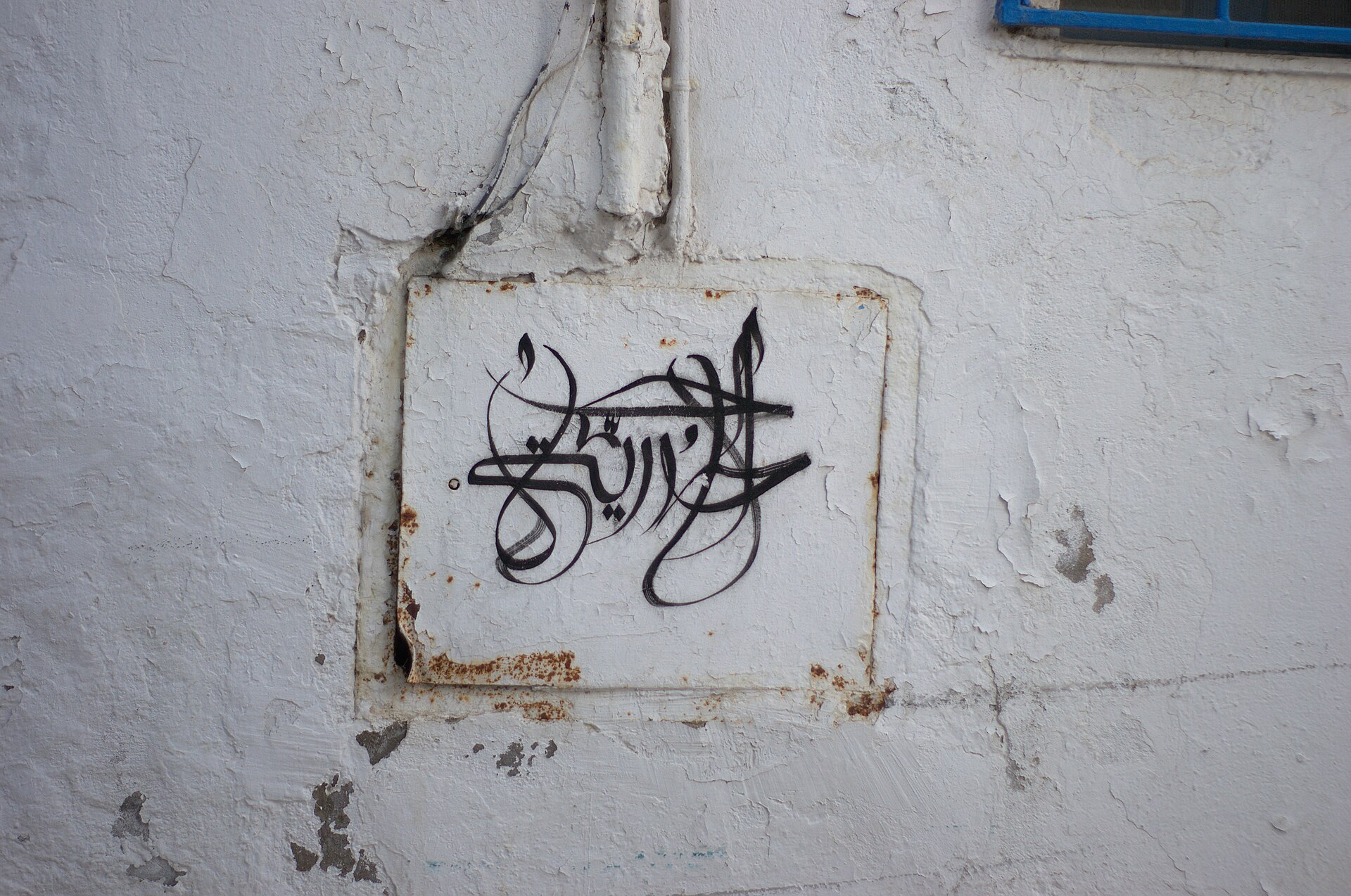 Vila de Sidi Bou Said